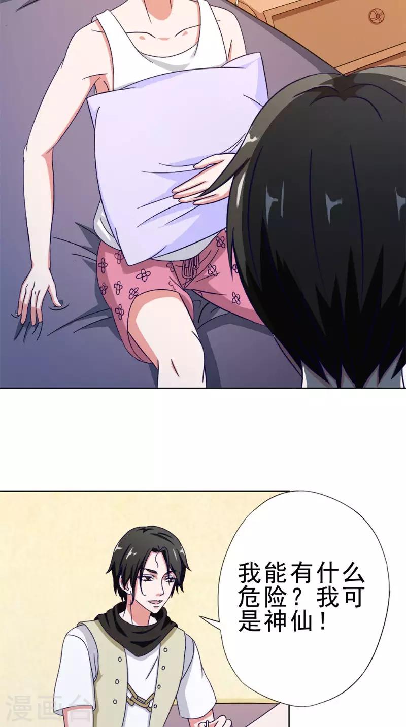第36话 瓷瓶9