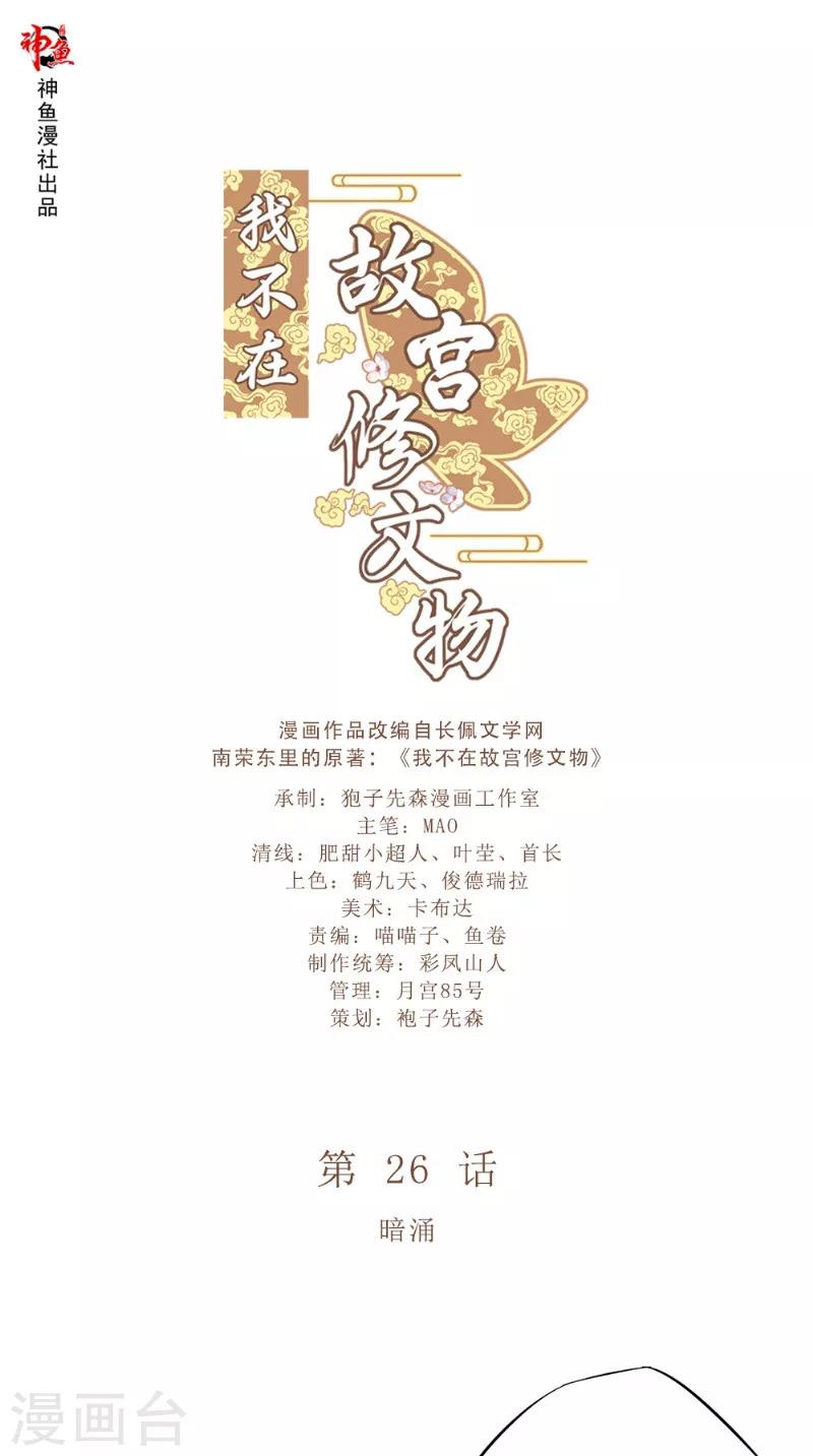 第26话 暗涌0