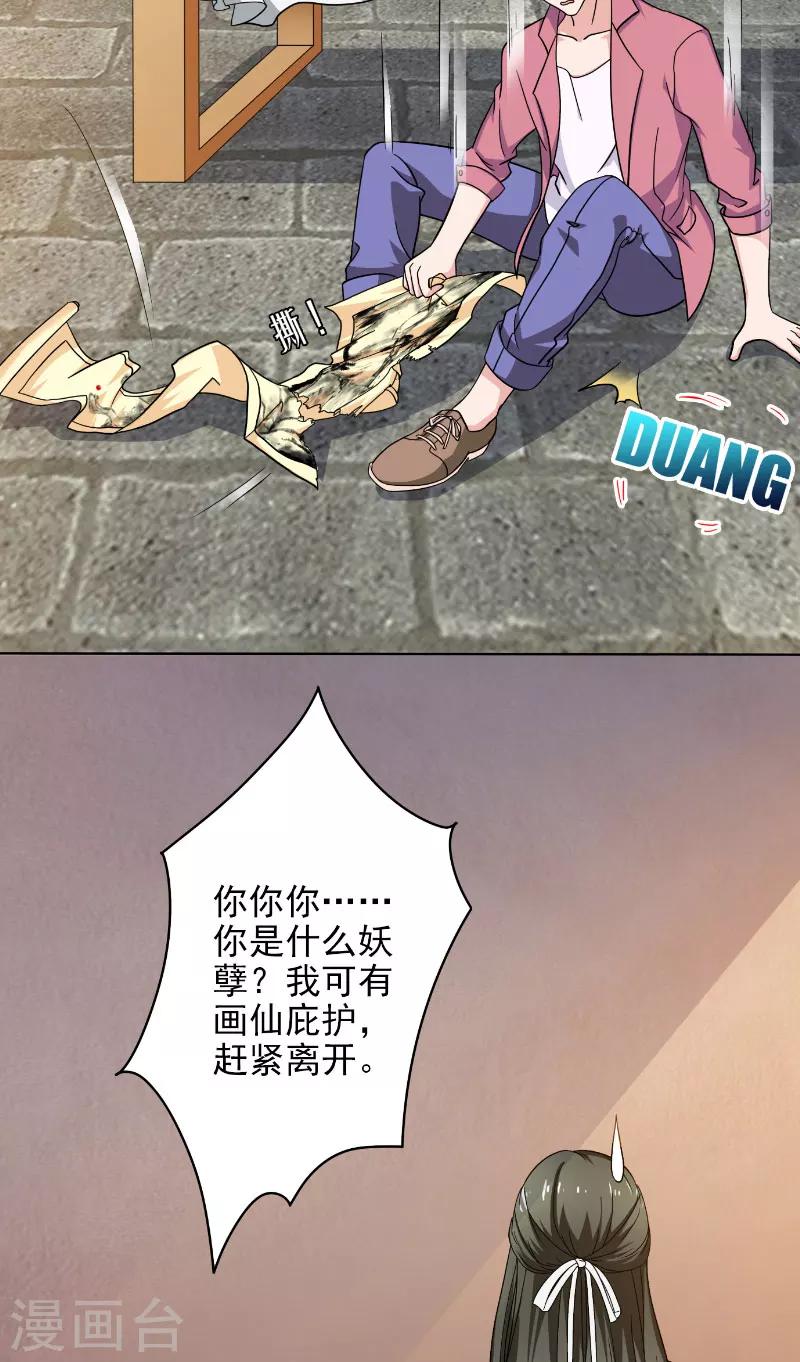 第19话 画中仙15