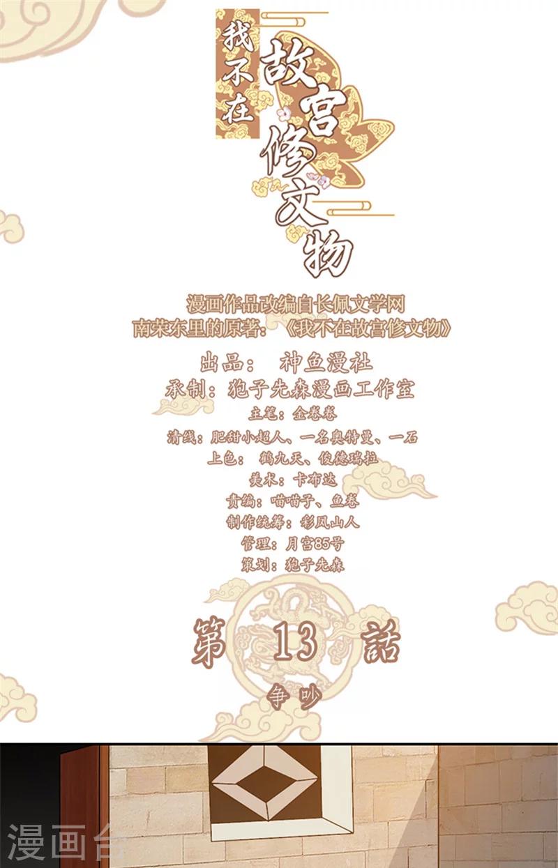 第13话 争吵1
