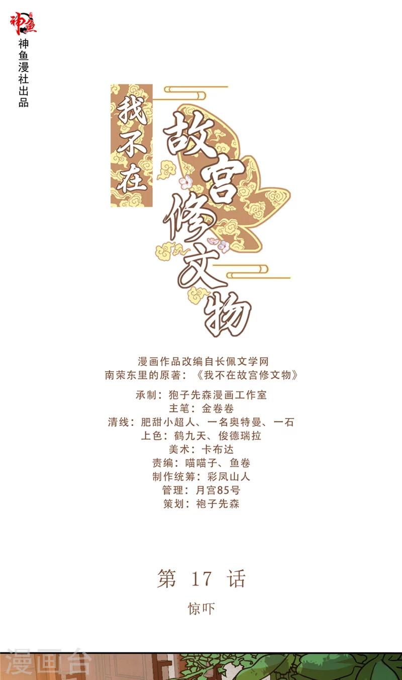 第17话 惊吓0