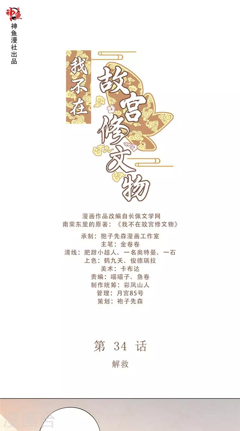 第34话 解救0