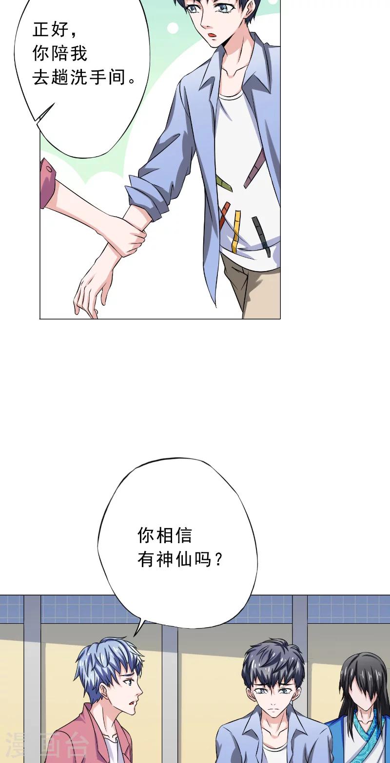 第21话 针锋相对的表哥19