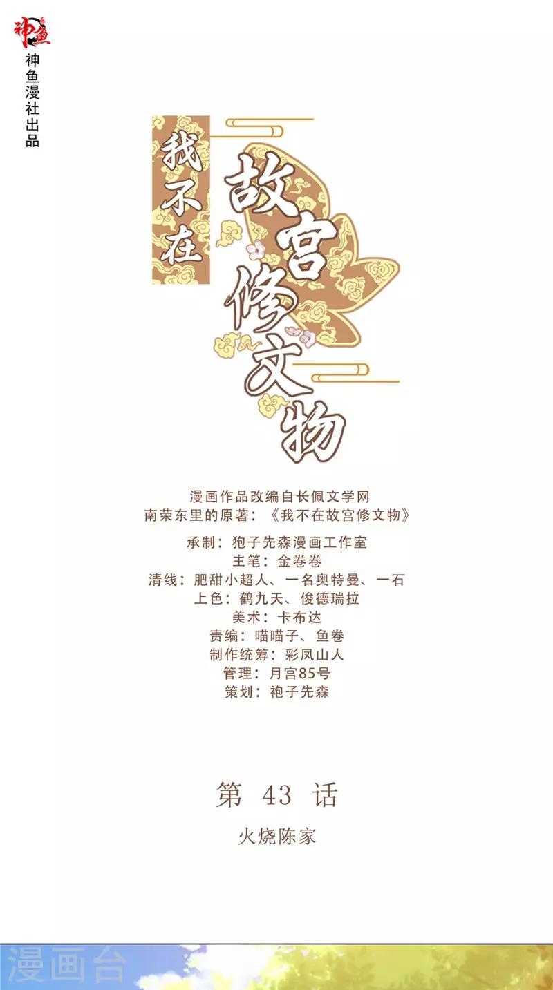 第43话 火烧陈家0