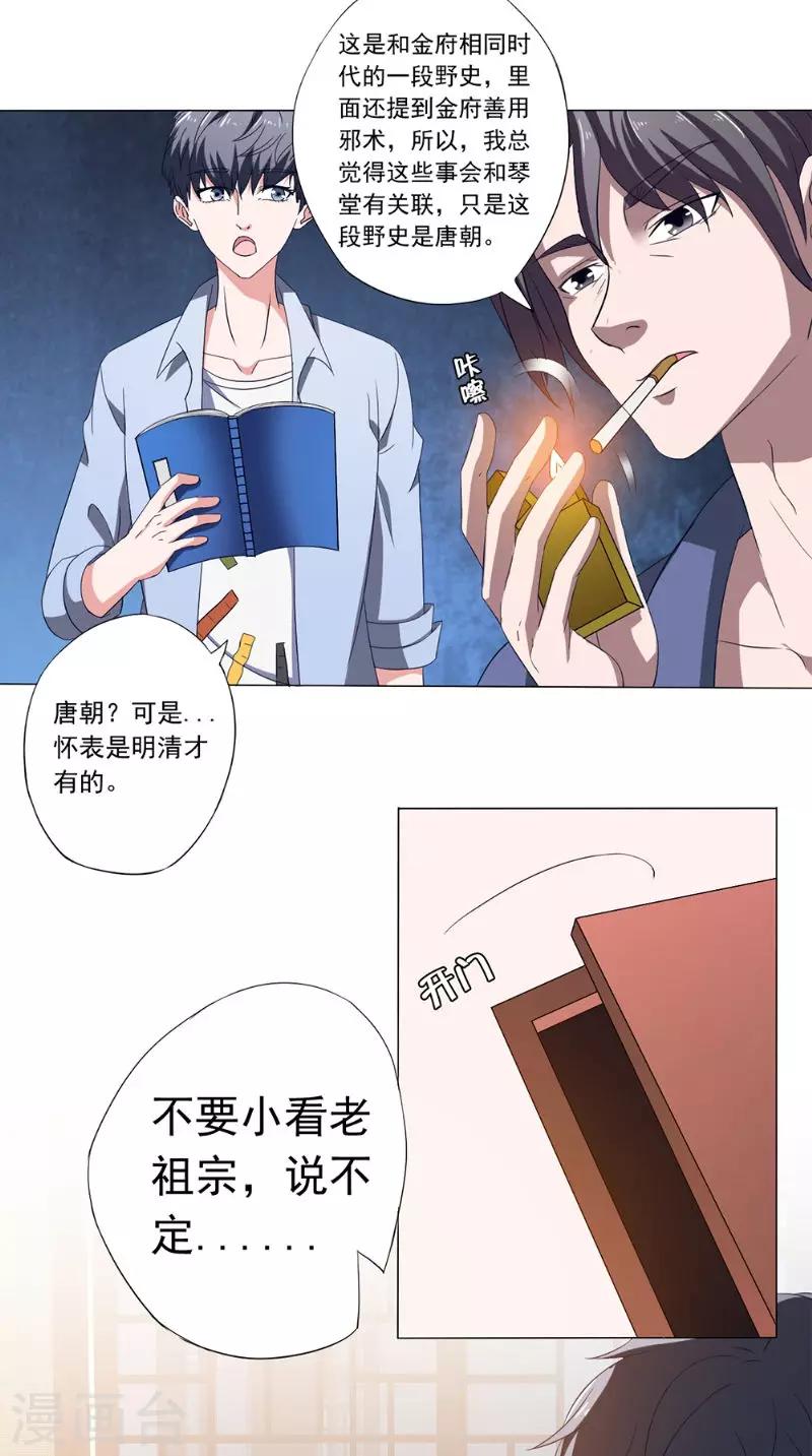 第42话 怀表解密8