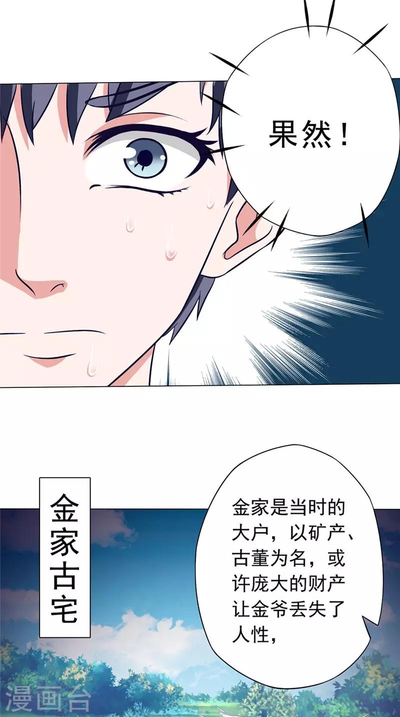 第44话 金家邪术11