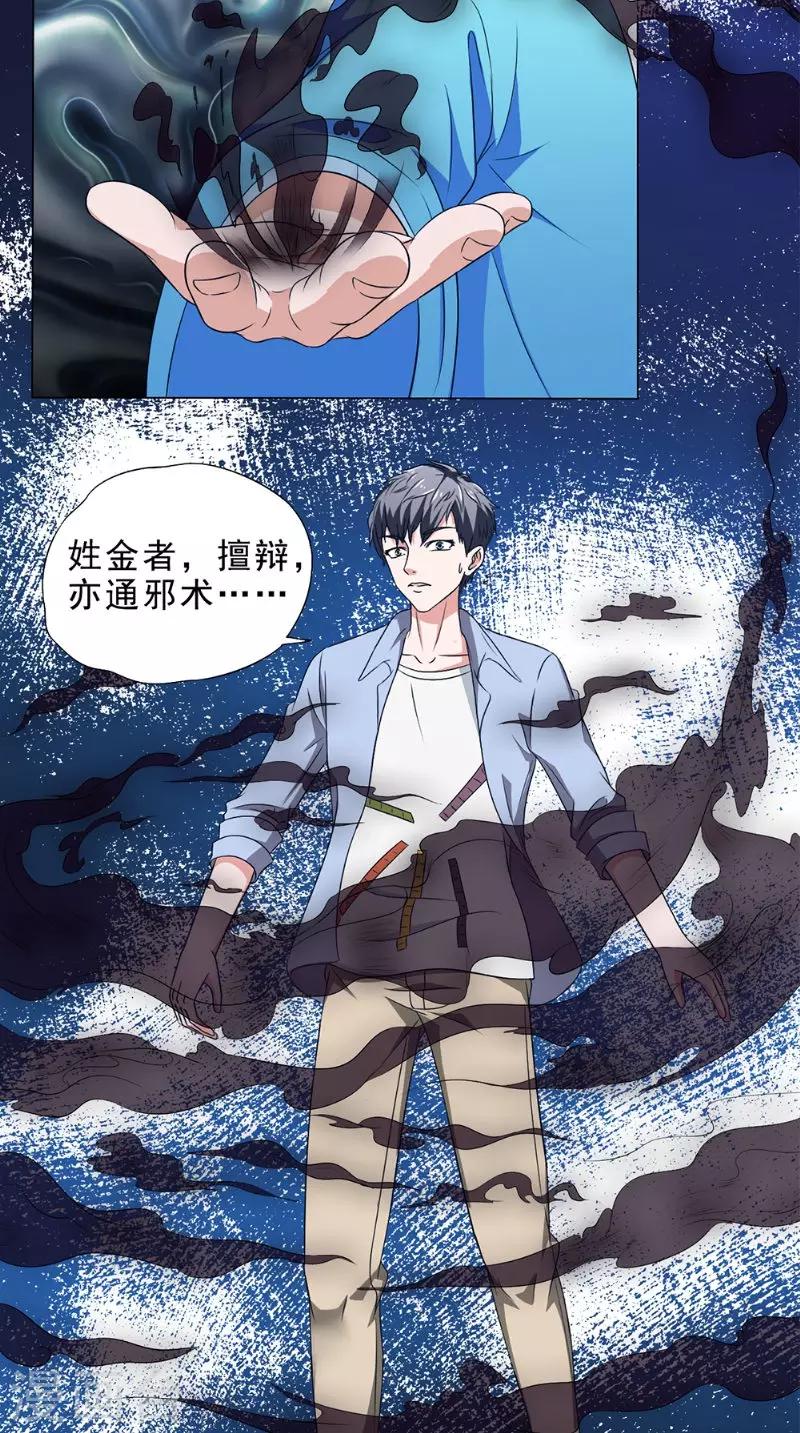 第38话 试探23
