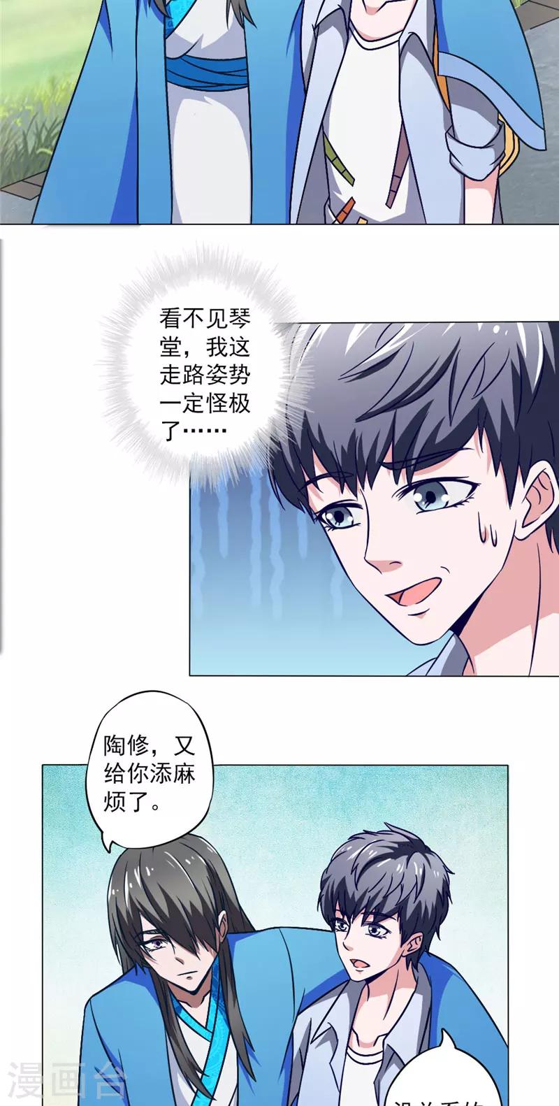 第8话 师傅钟启4