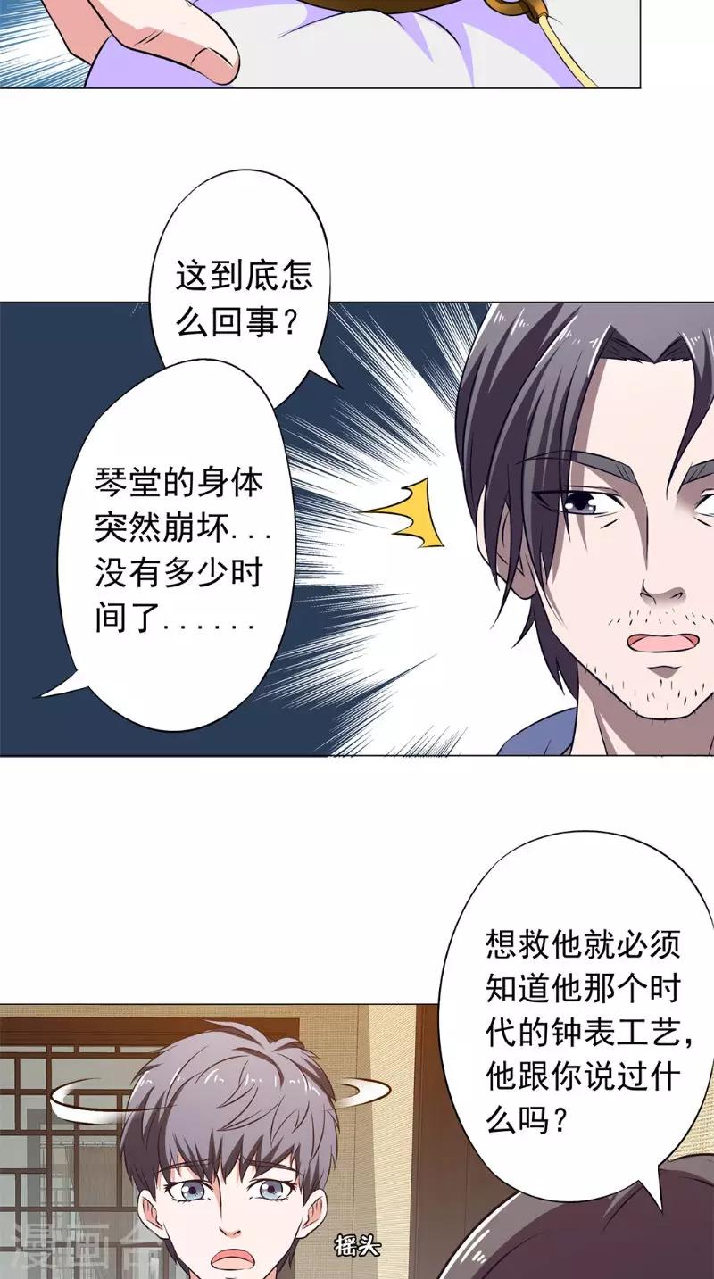 第42话 怀表解密5