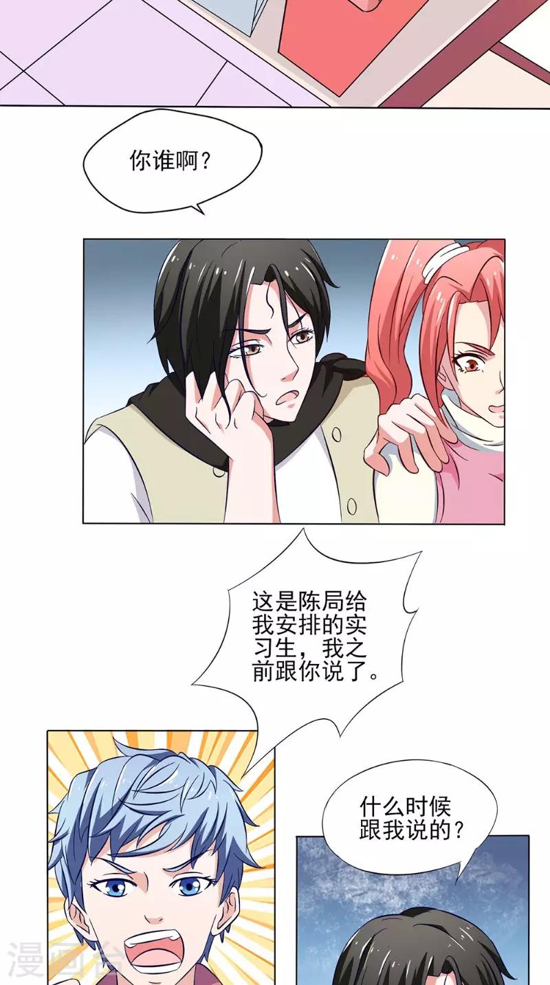 第33话 实习生13