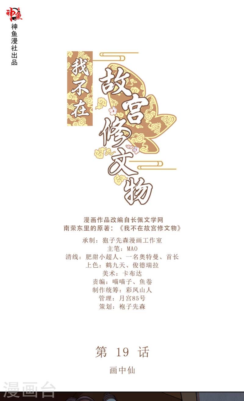 第19话 画中仙0