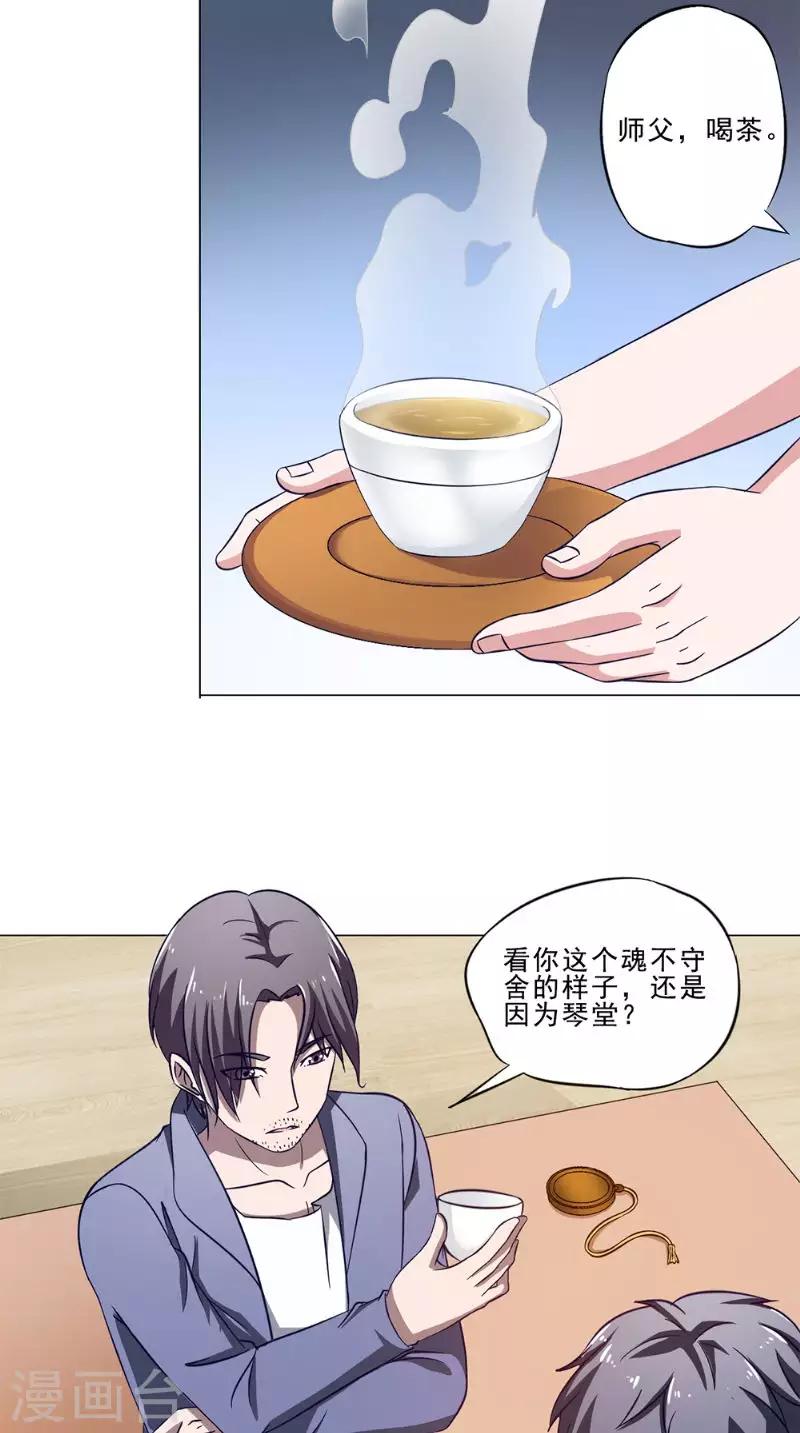 第39话 彷徨16