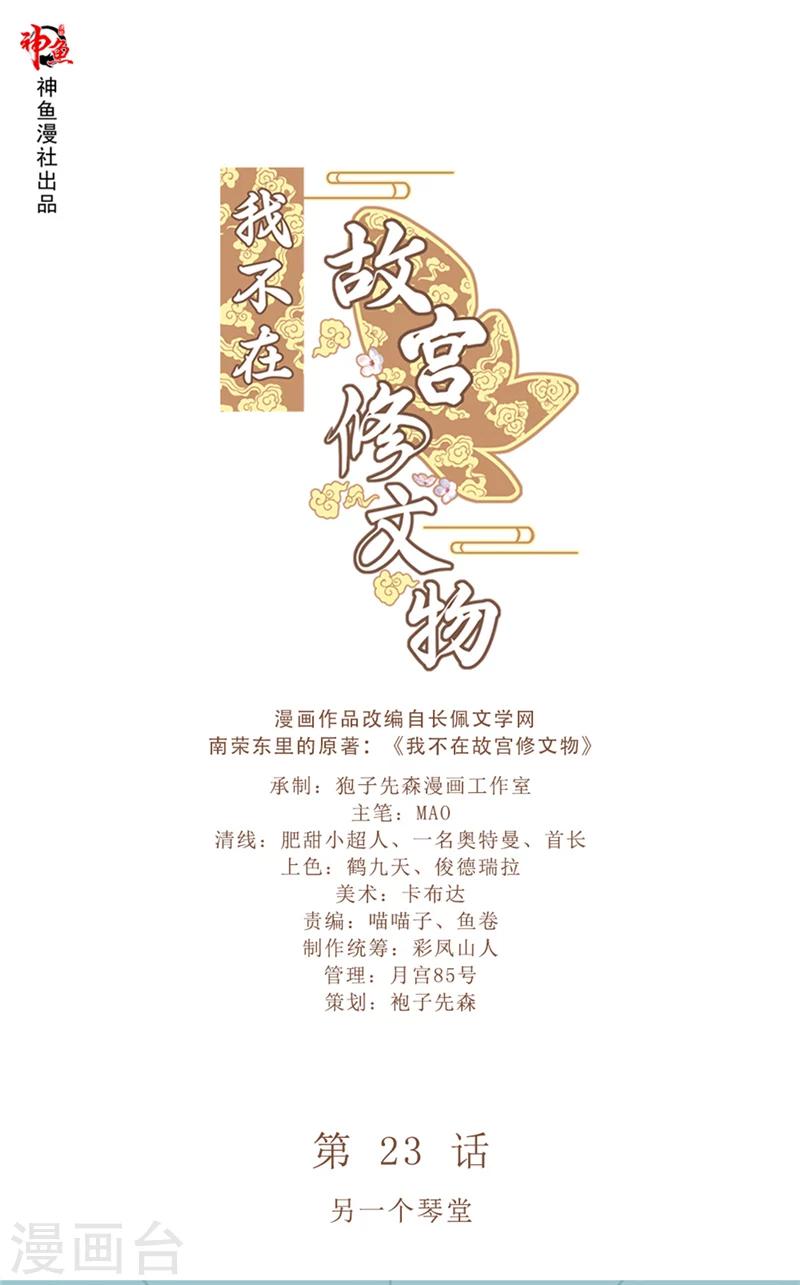 第23话 另一个琴堂0