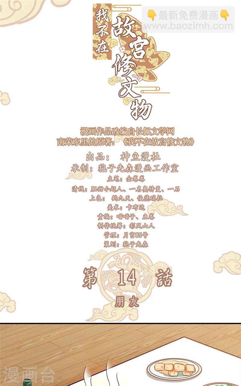 第14话 朋友1