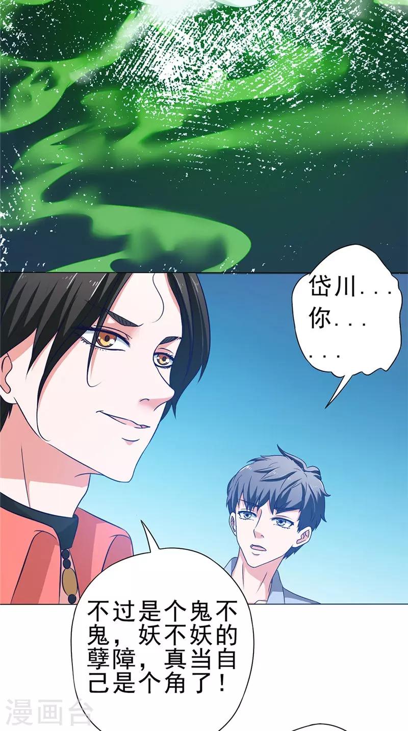 第45话 程灵现身24