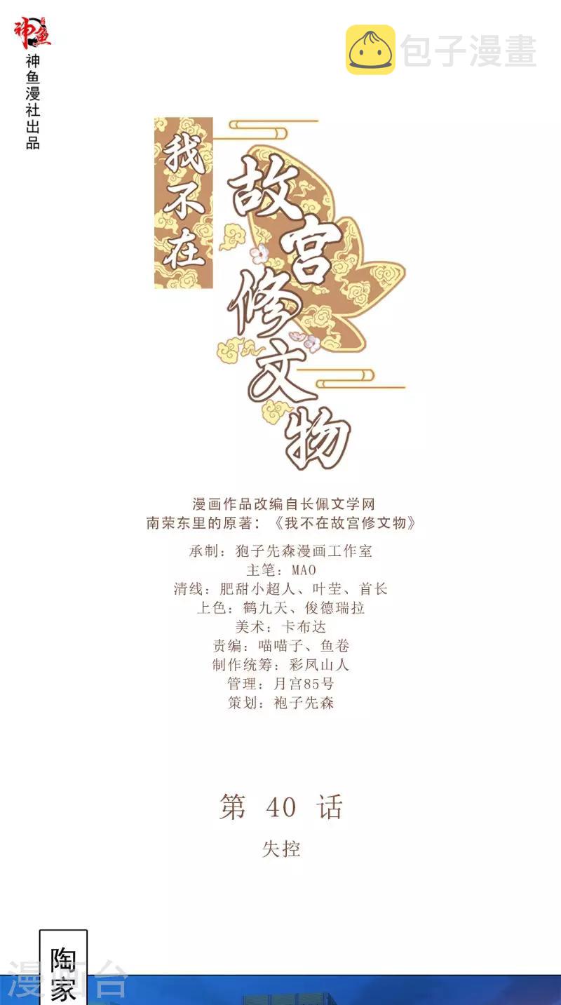 第40话 失控0