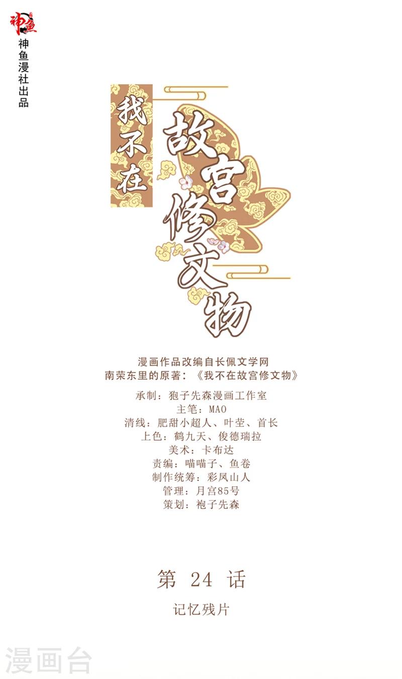 第24话 记忆残片0