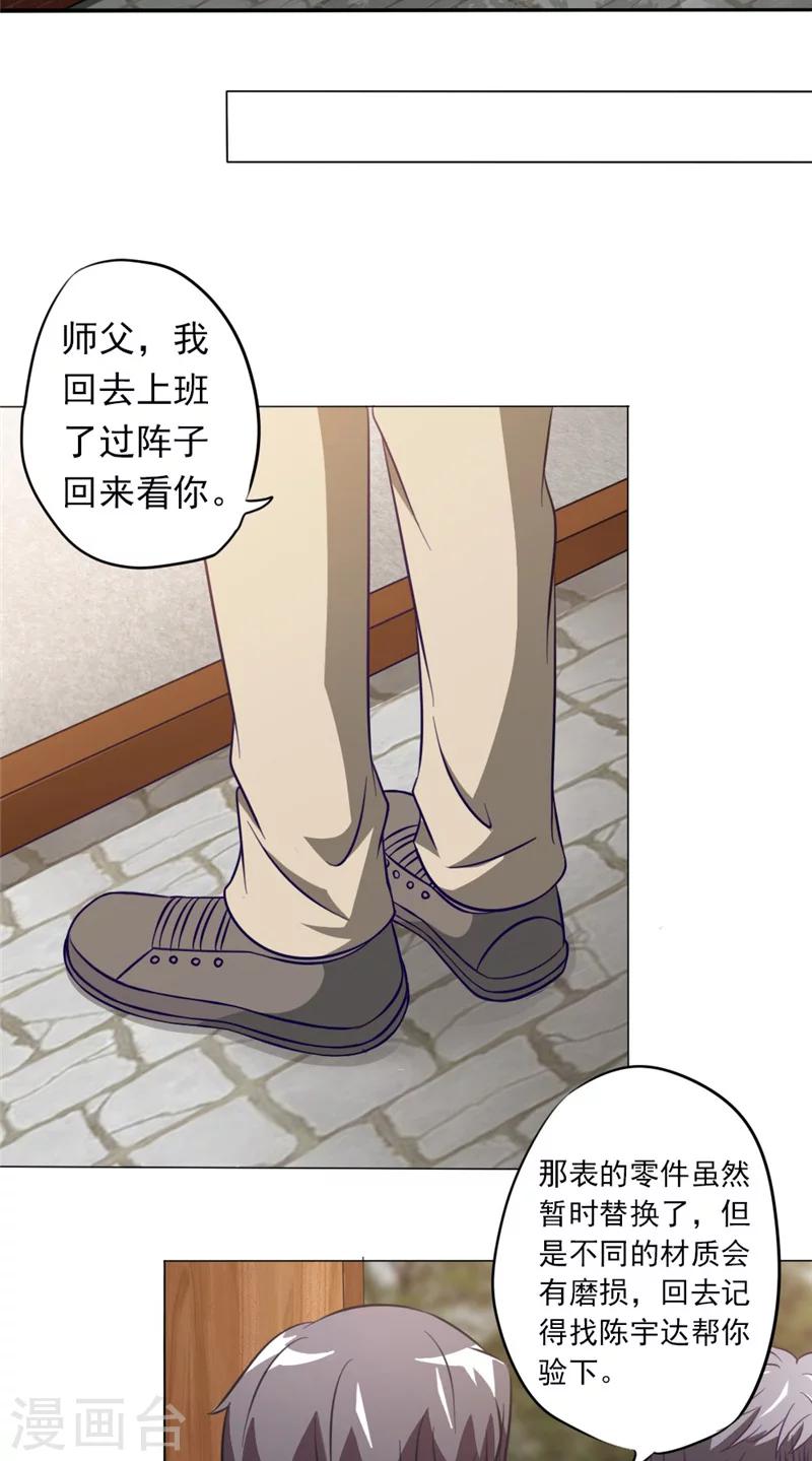 第10话 怀表之谜12