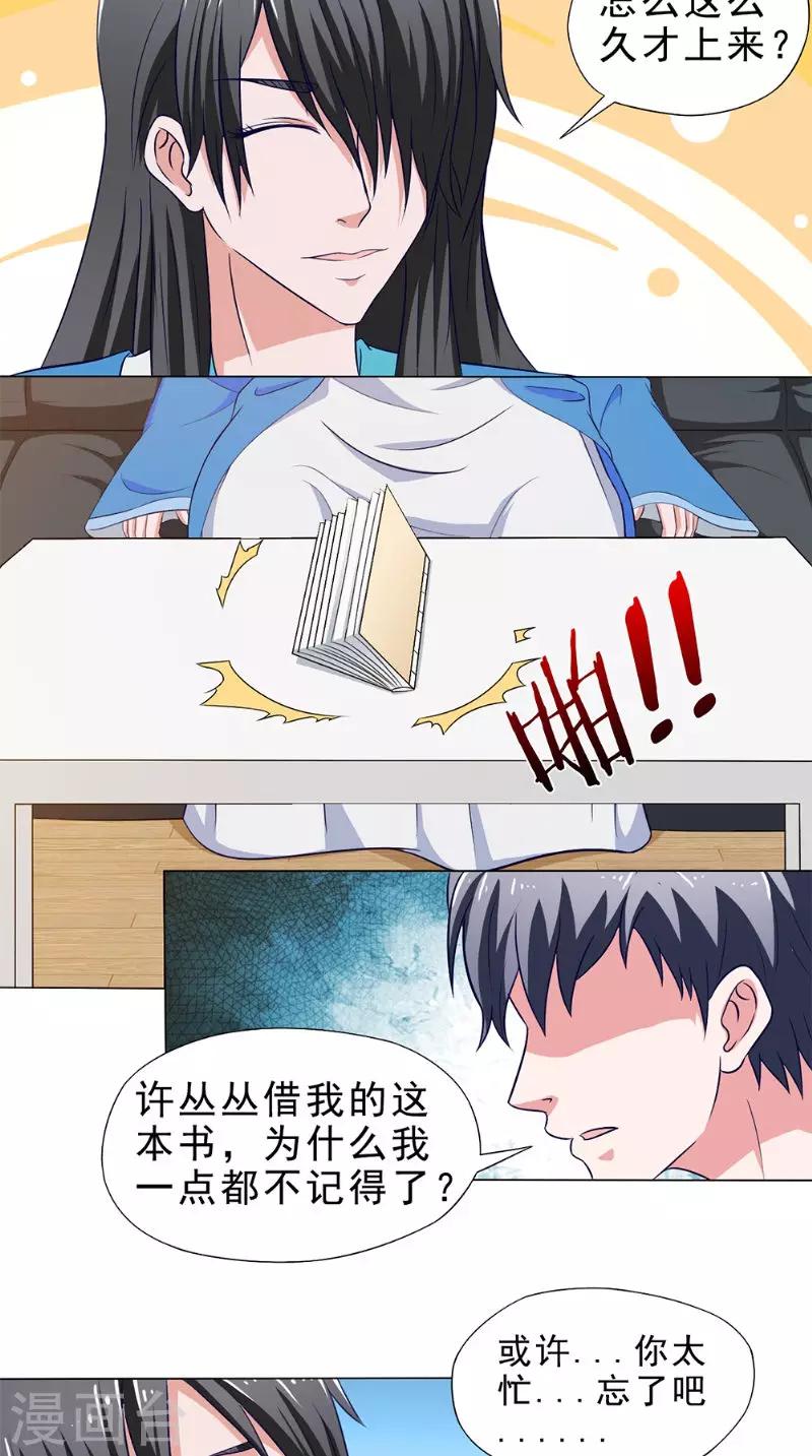 第38话 试探19
