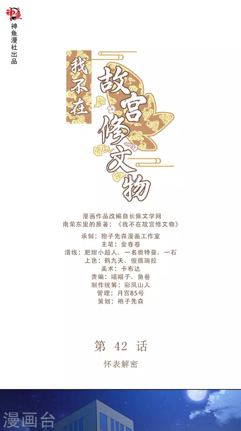 第42话 怀表解密0