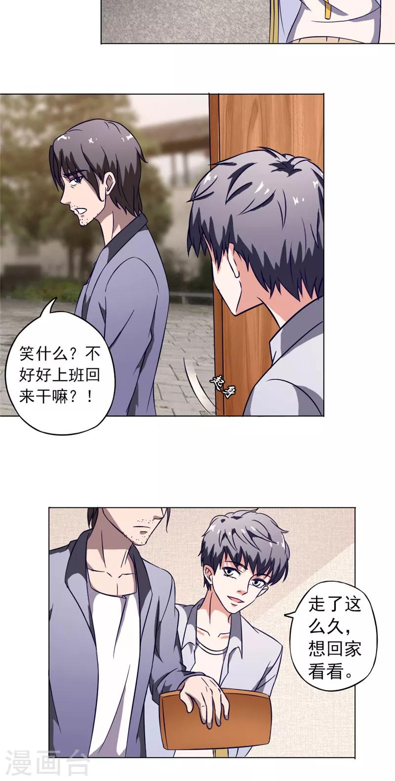 第8话 师傅钟启8