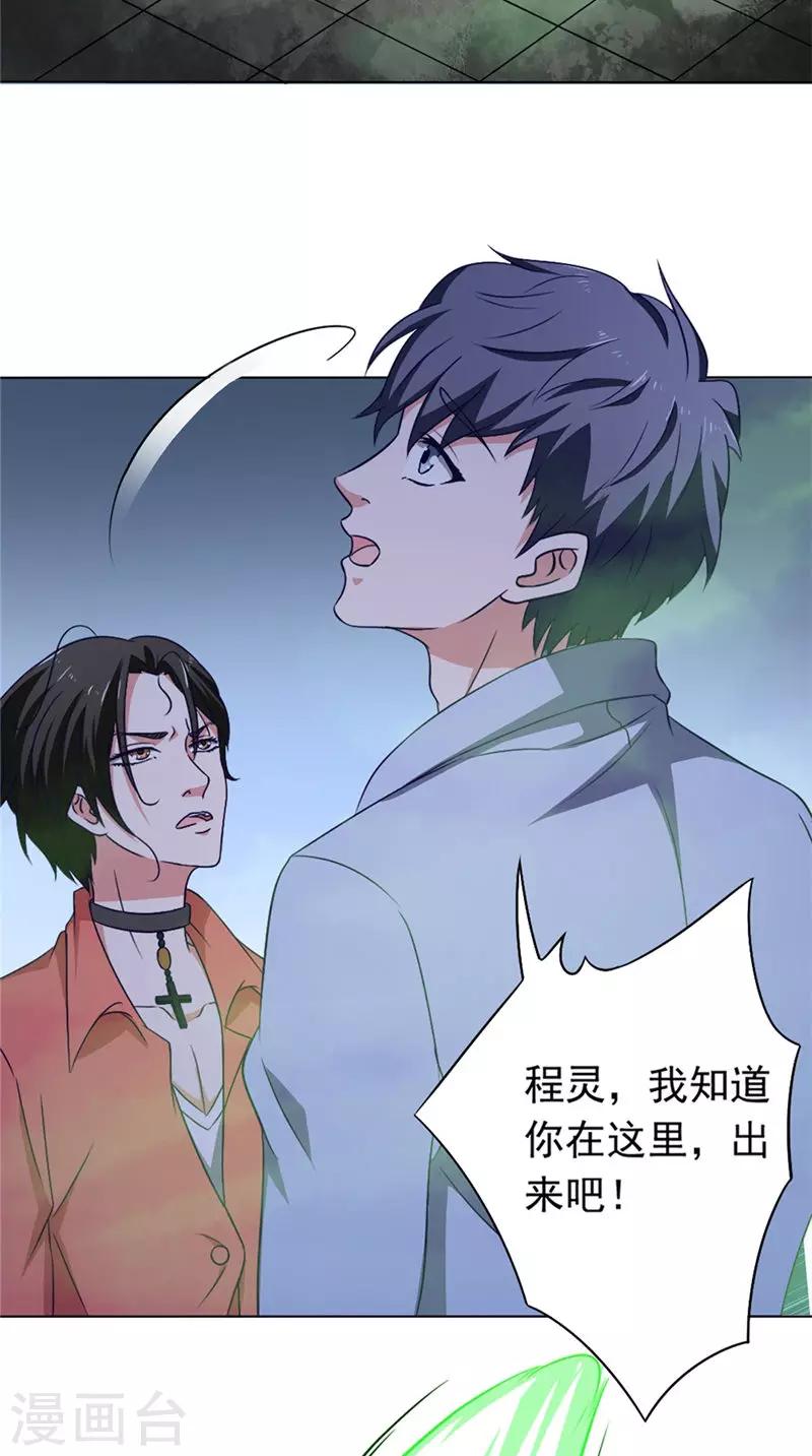 第45话 程灵现身14