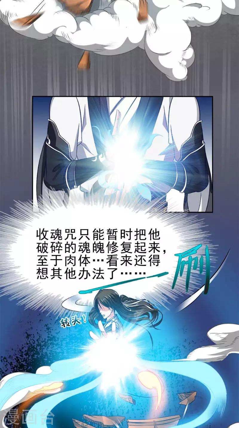 第30话 收魂2