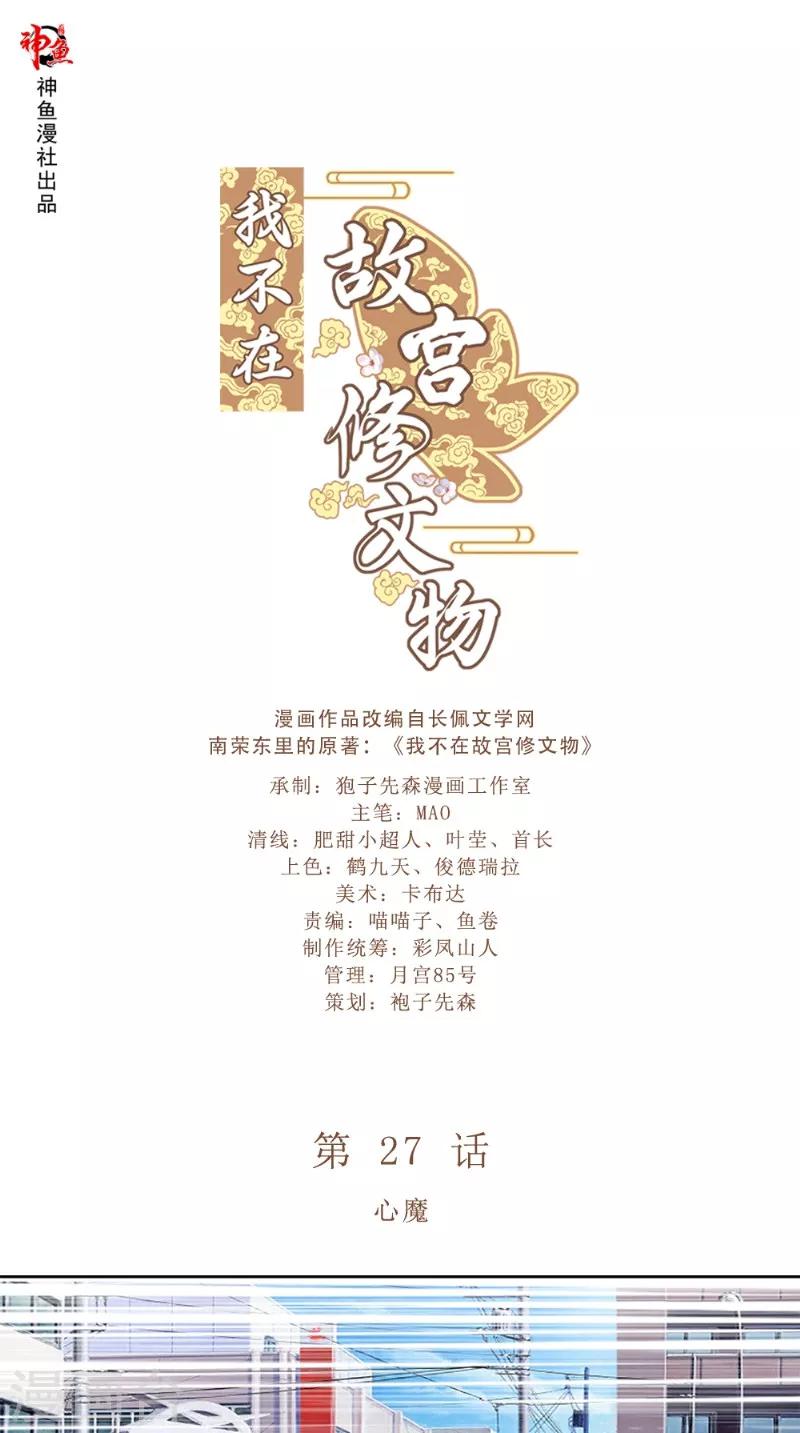 第27话 心魔0