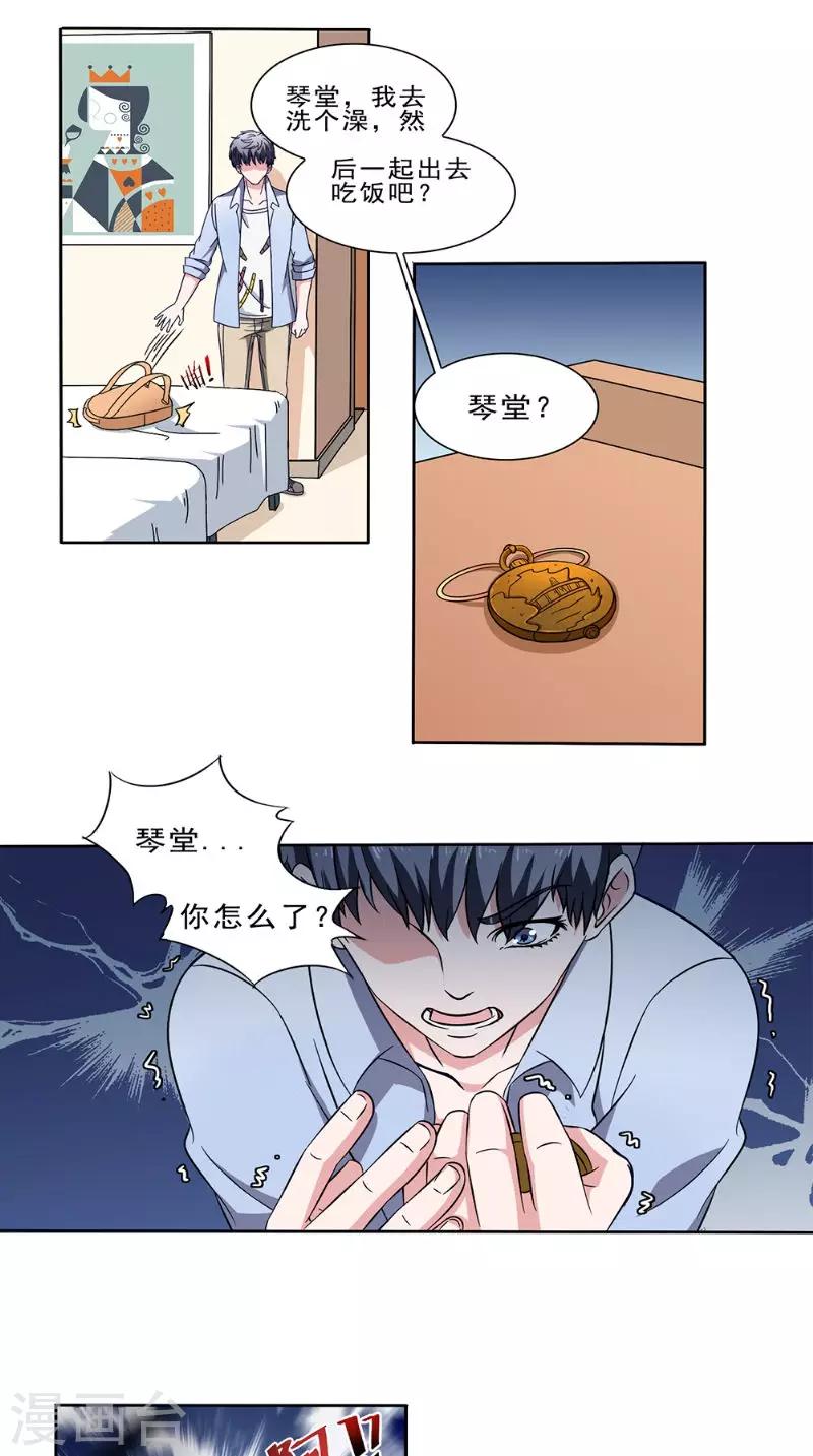 第40话 失控11