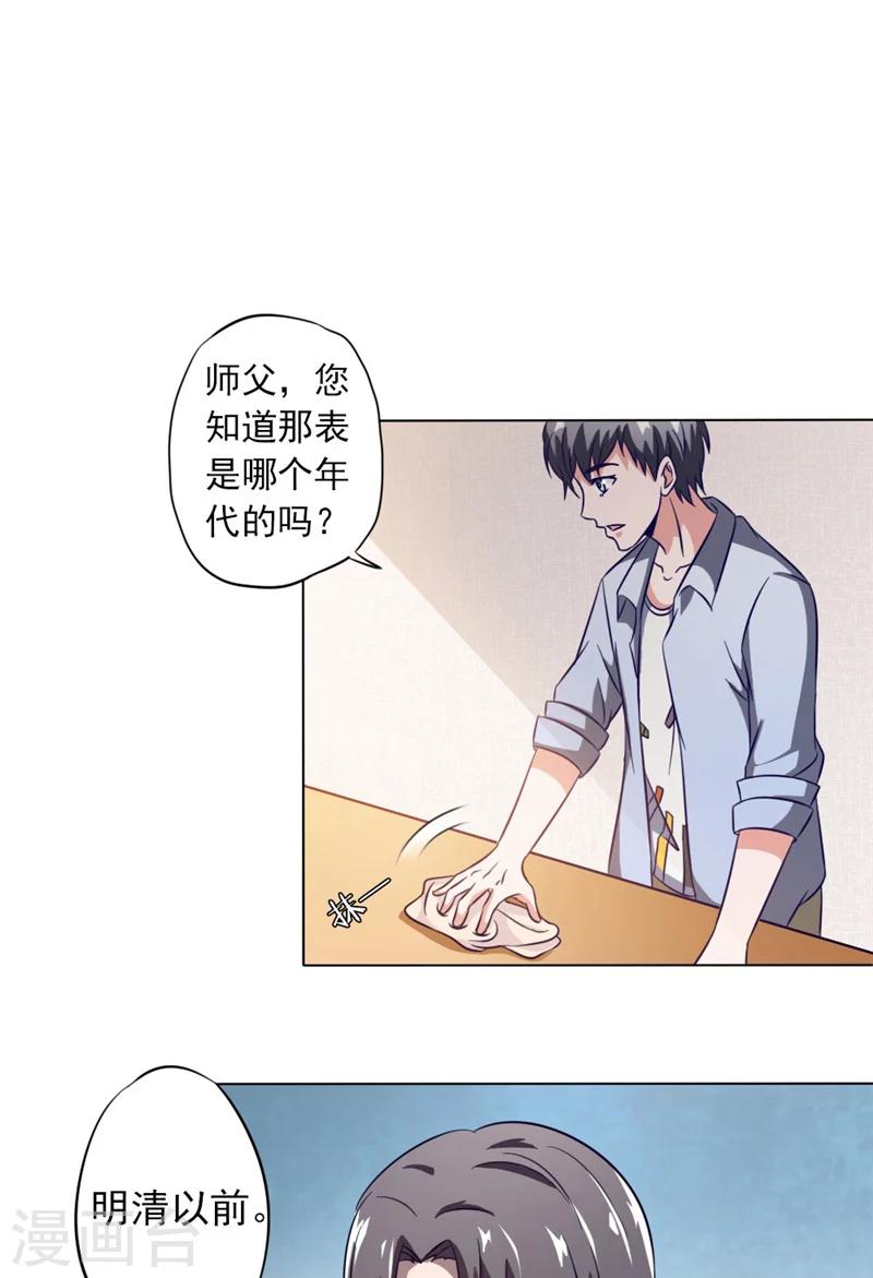 第10话 怀表之谜4