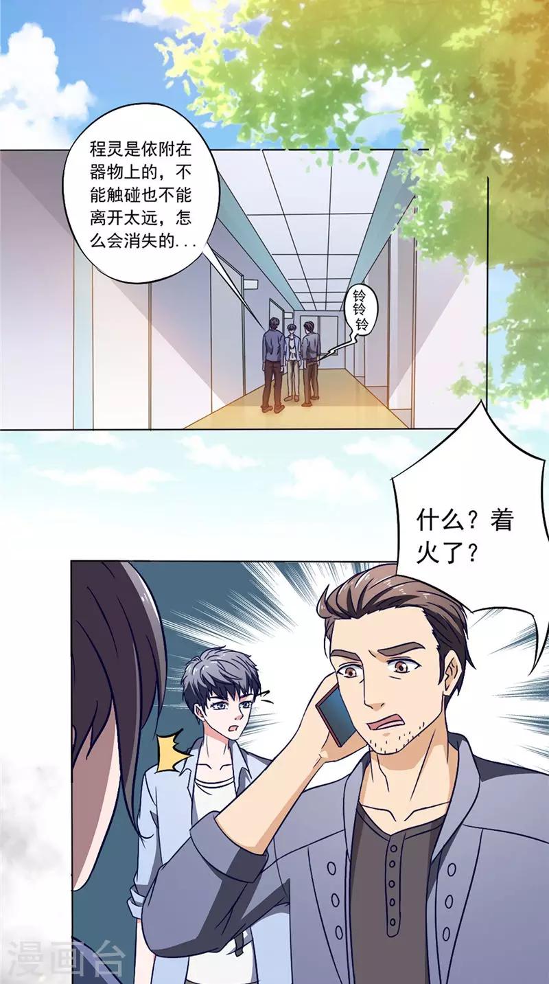 第43话 火烧陈家1