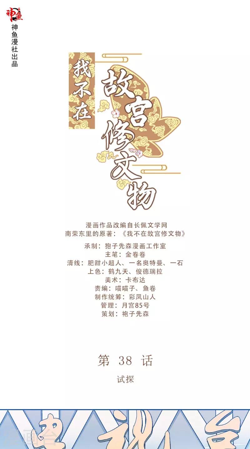 第38话 试探0