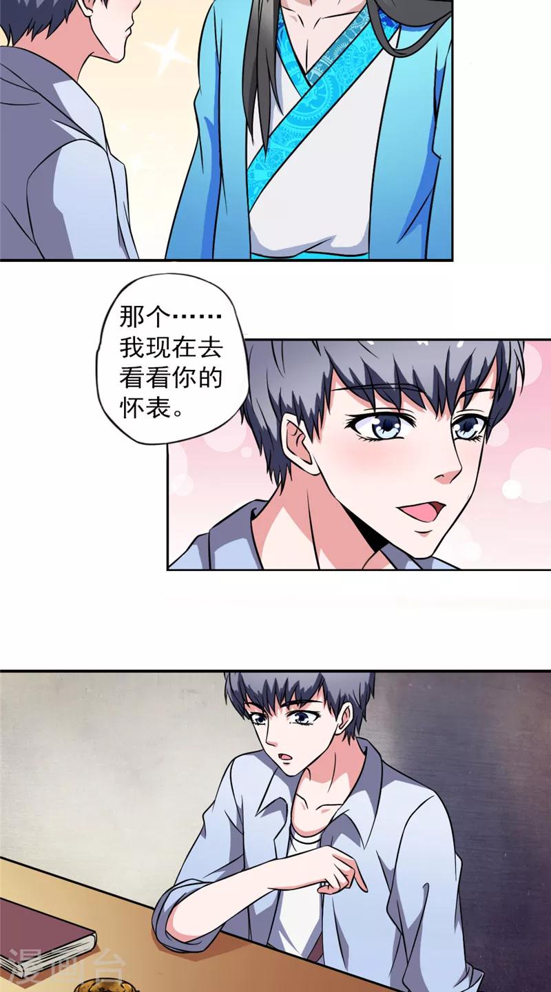 第5话 与鬼相处2