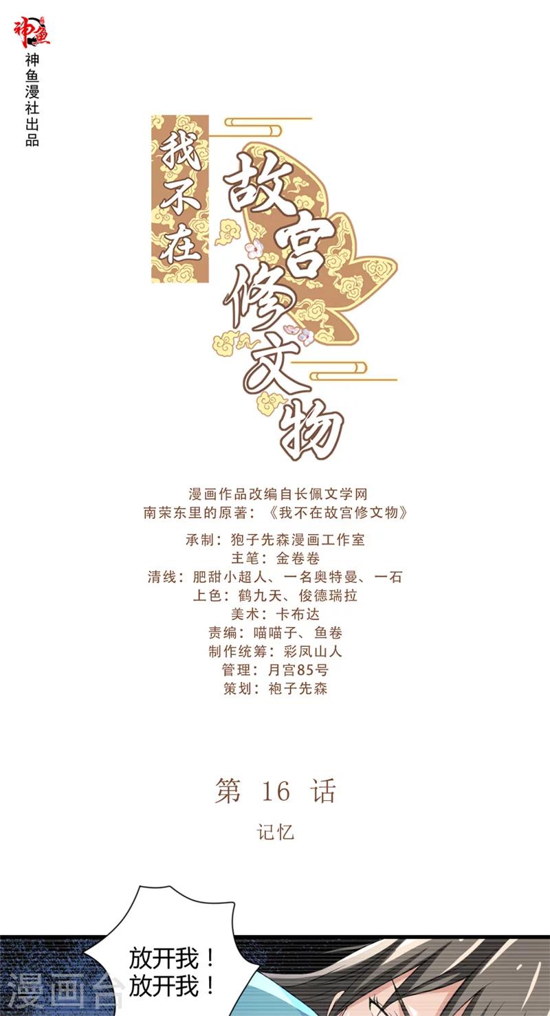 第16话 记忆0