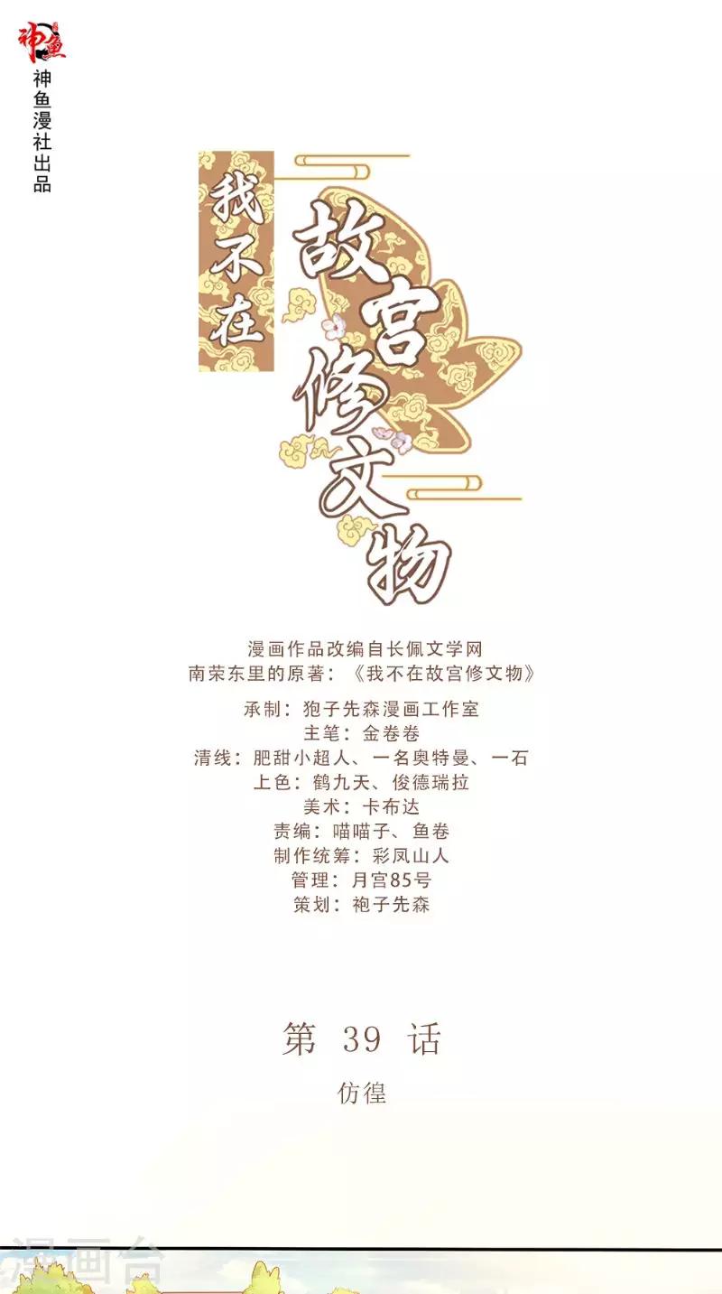 第39话 彷徨0