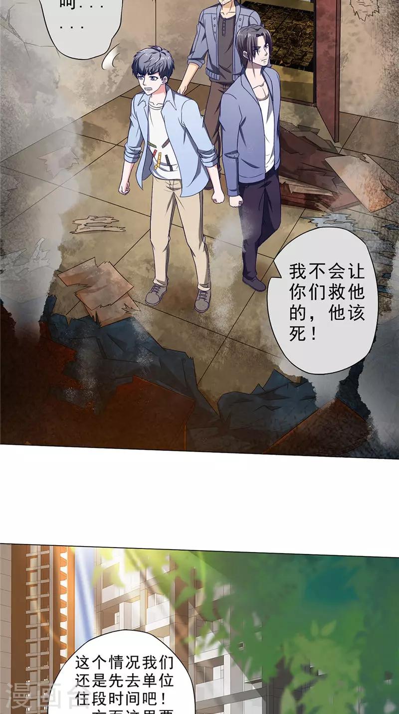 第43话 火烧陈家10