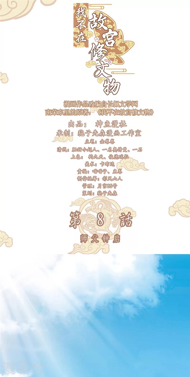 第8话 师傅钟启1