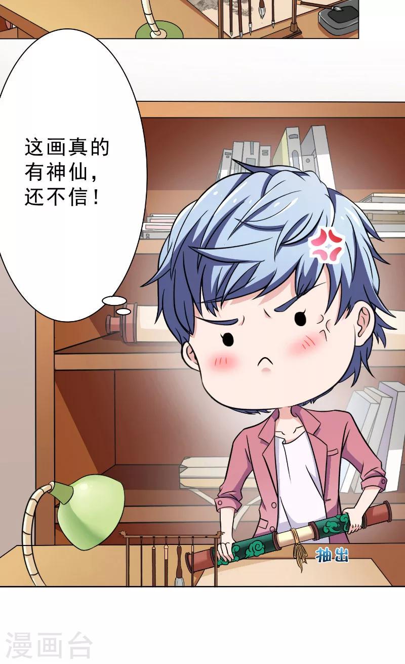 第19话 画中仙3