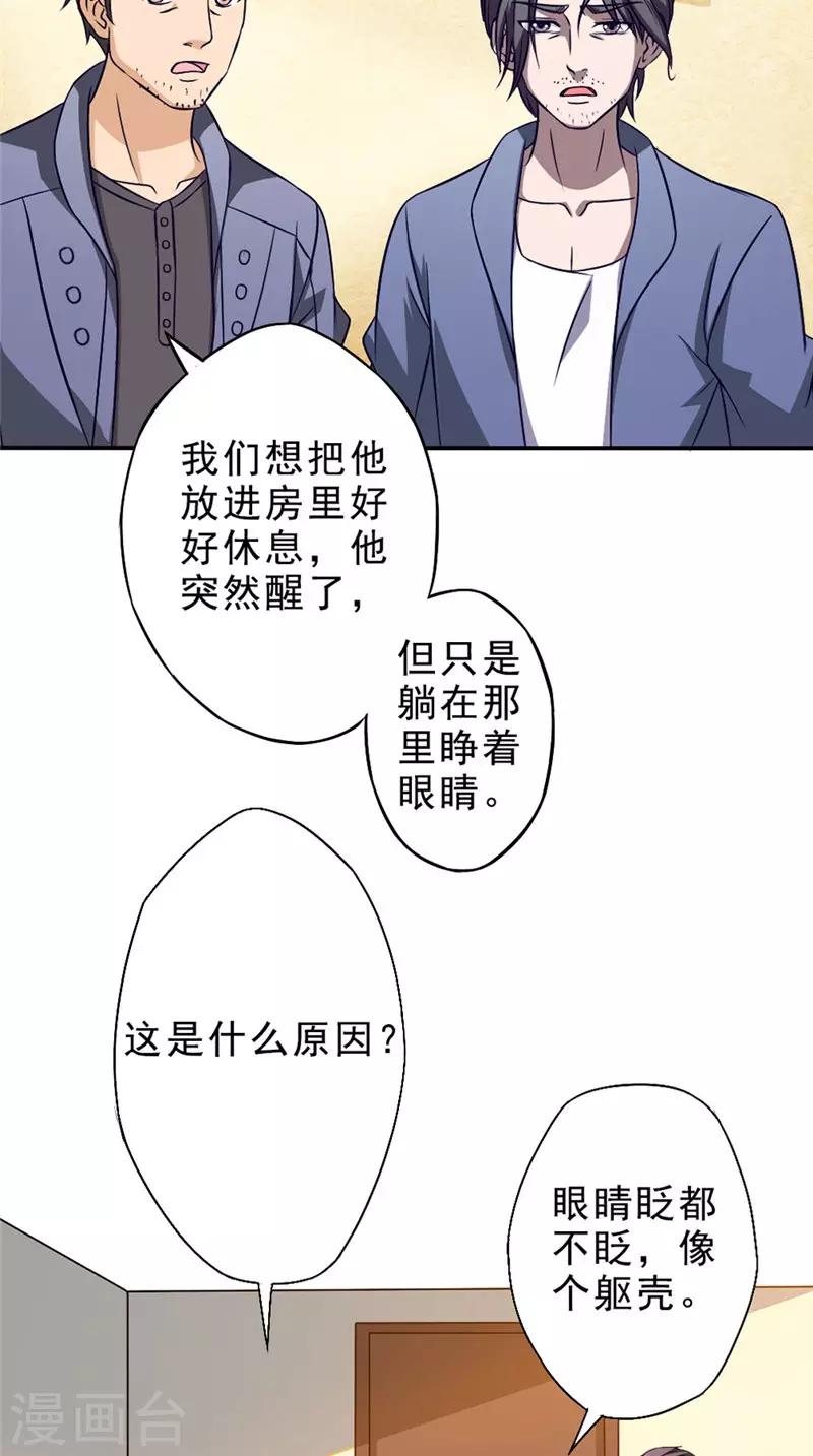 第29话 修复21