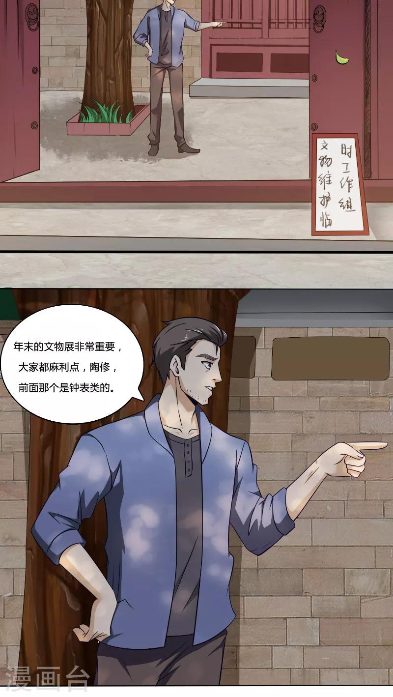 第1话 怀表9