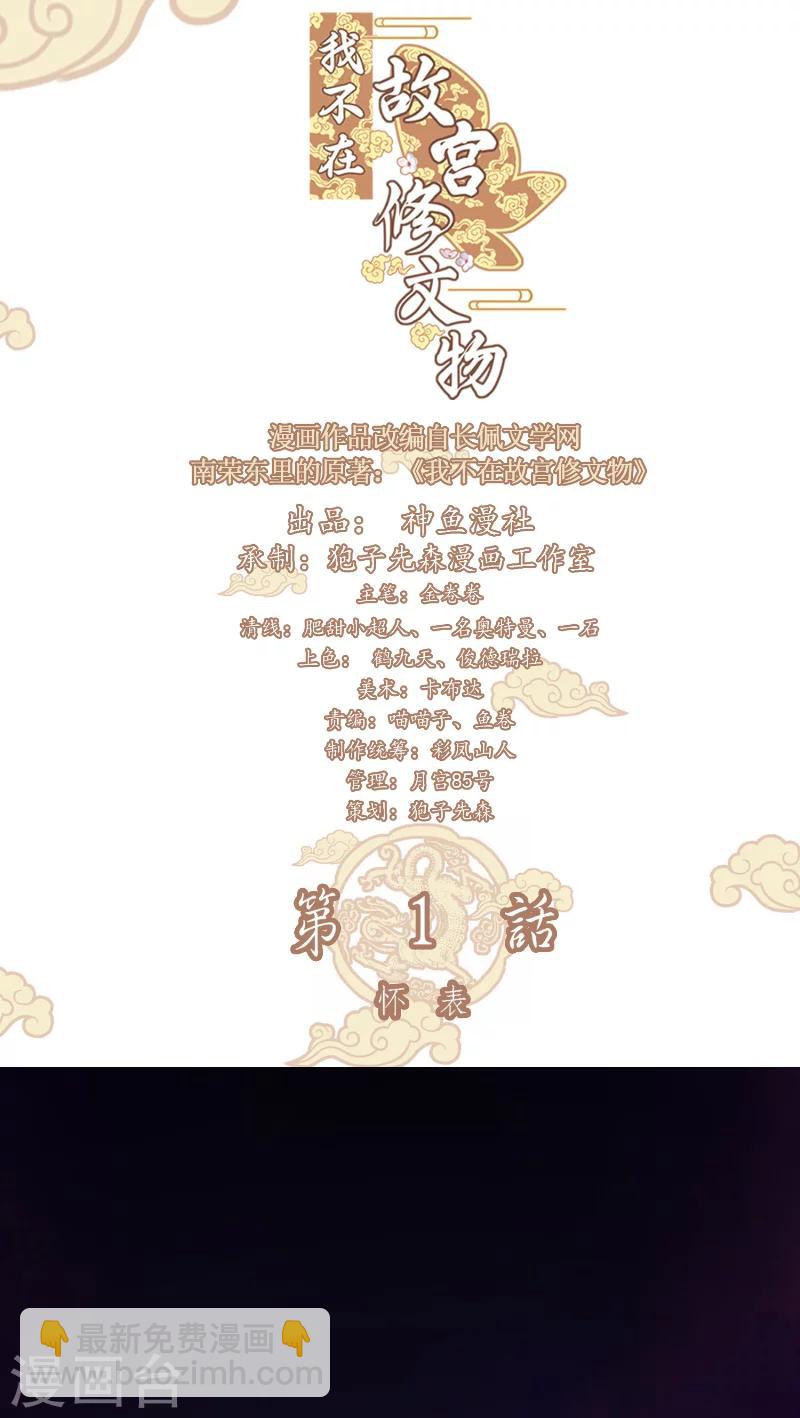 第1话 怀表1