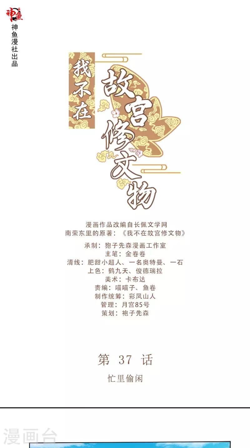 第37话 忙里偷闲0