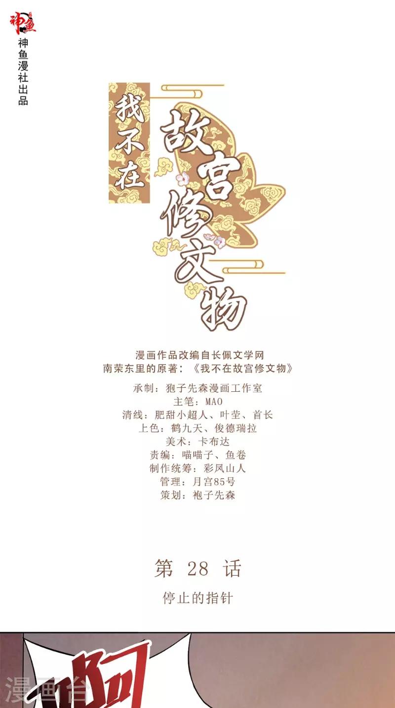 第28话 停止的指针0