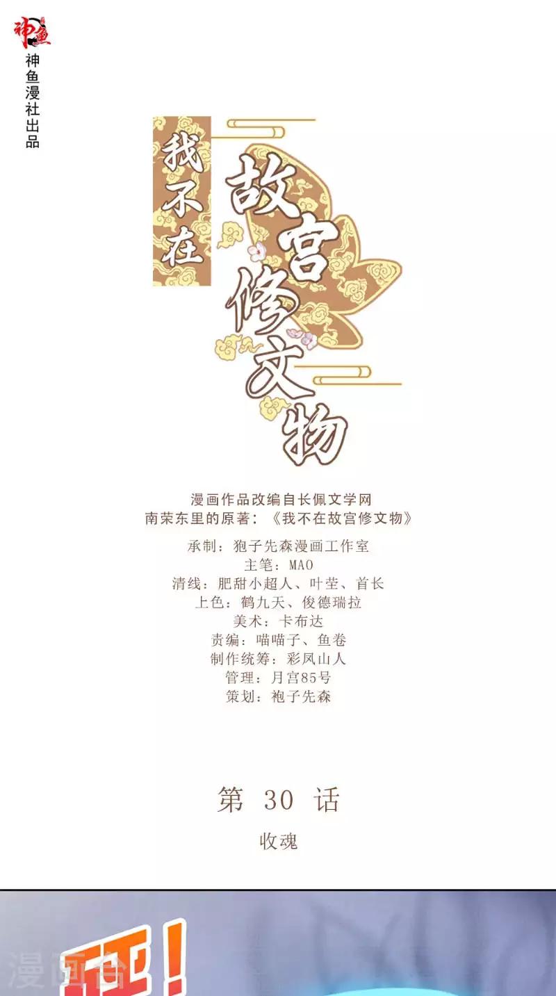 第30话 收魂0