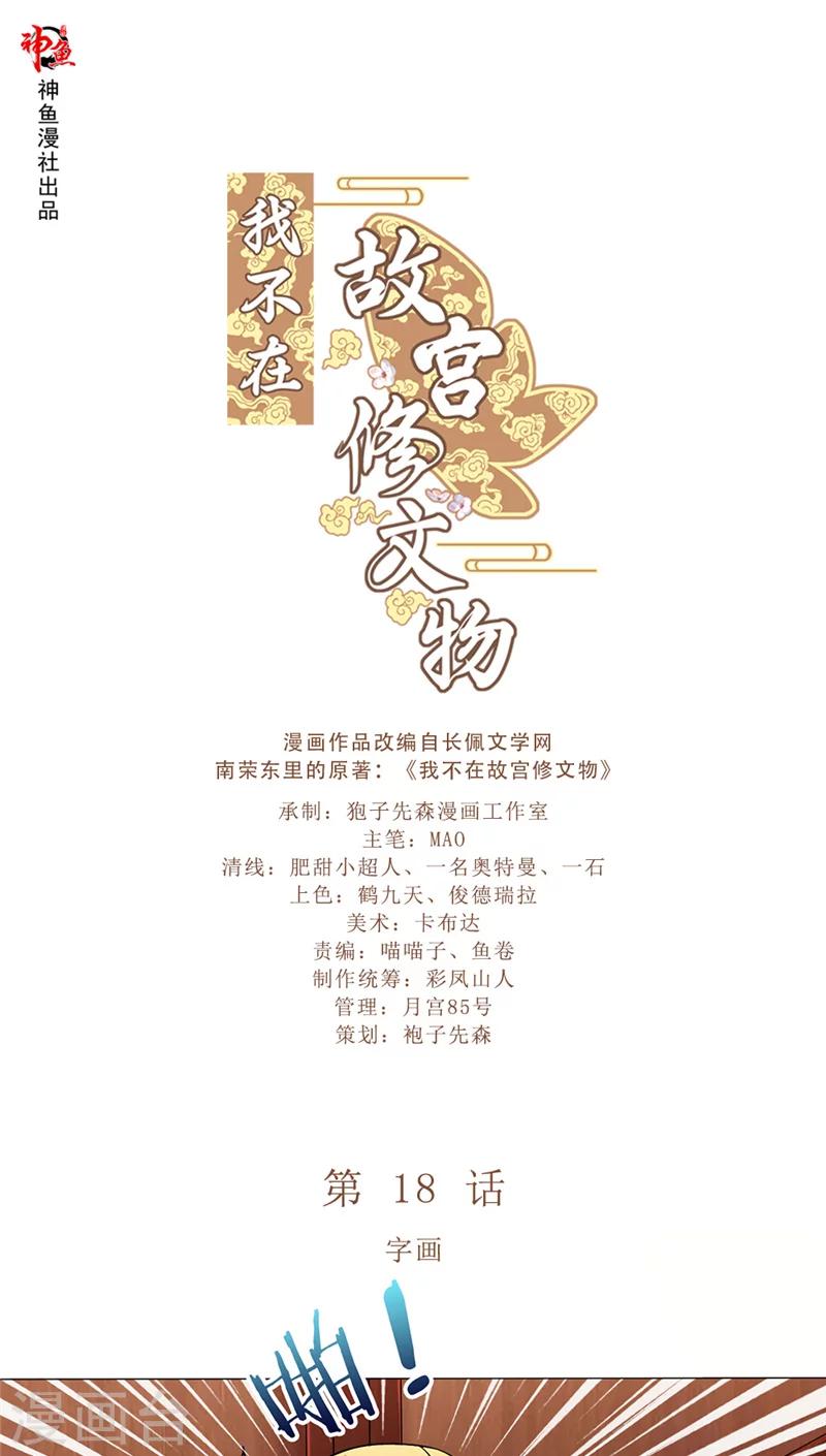 第18话 字画0