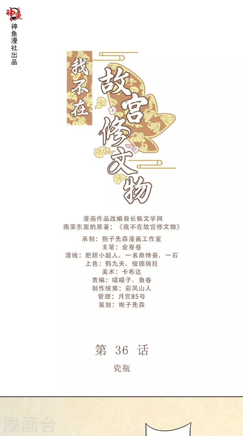 第36话 瓷瓶0