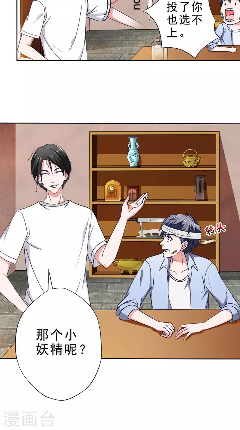 第29话 修复6