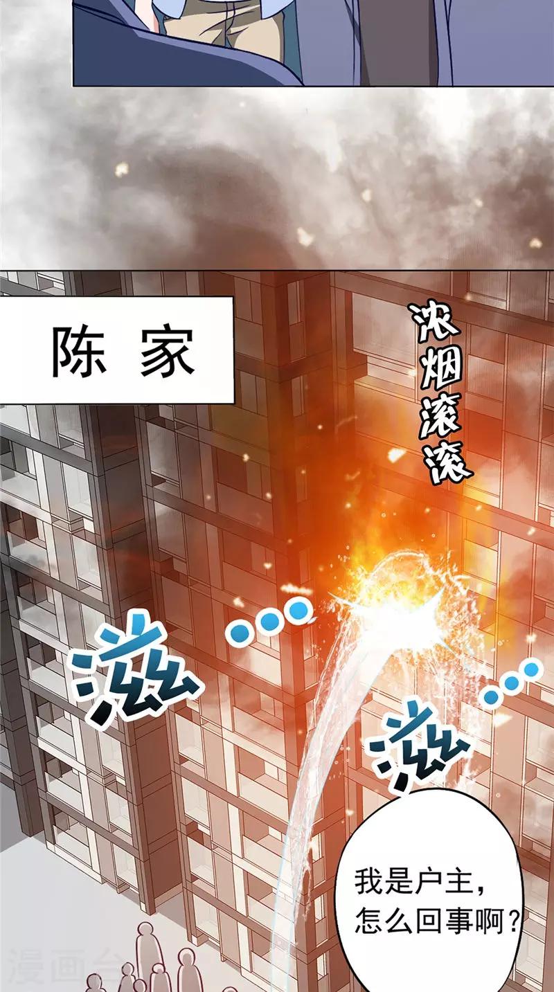 第43话 火烧陈家2