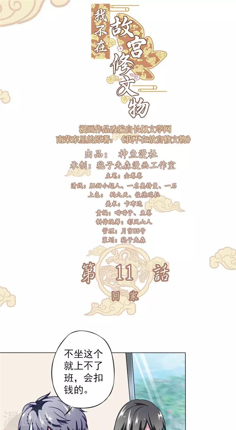 第11话 回家1