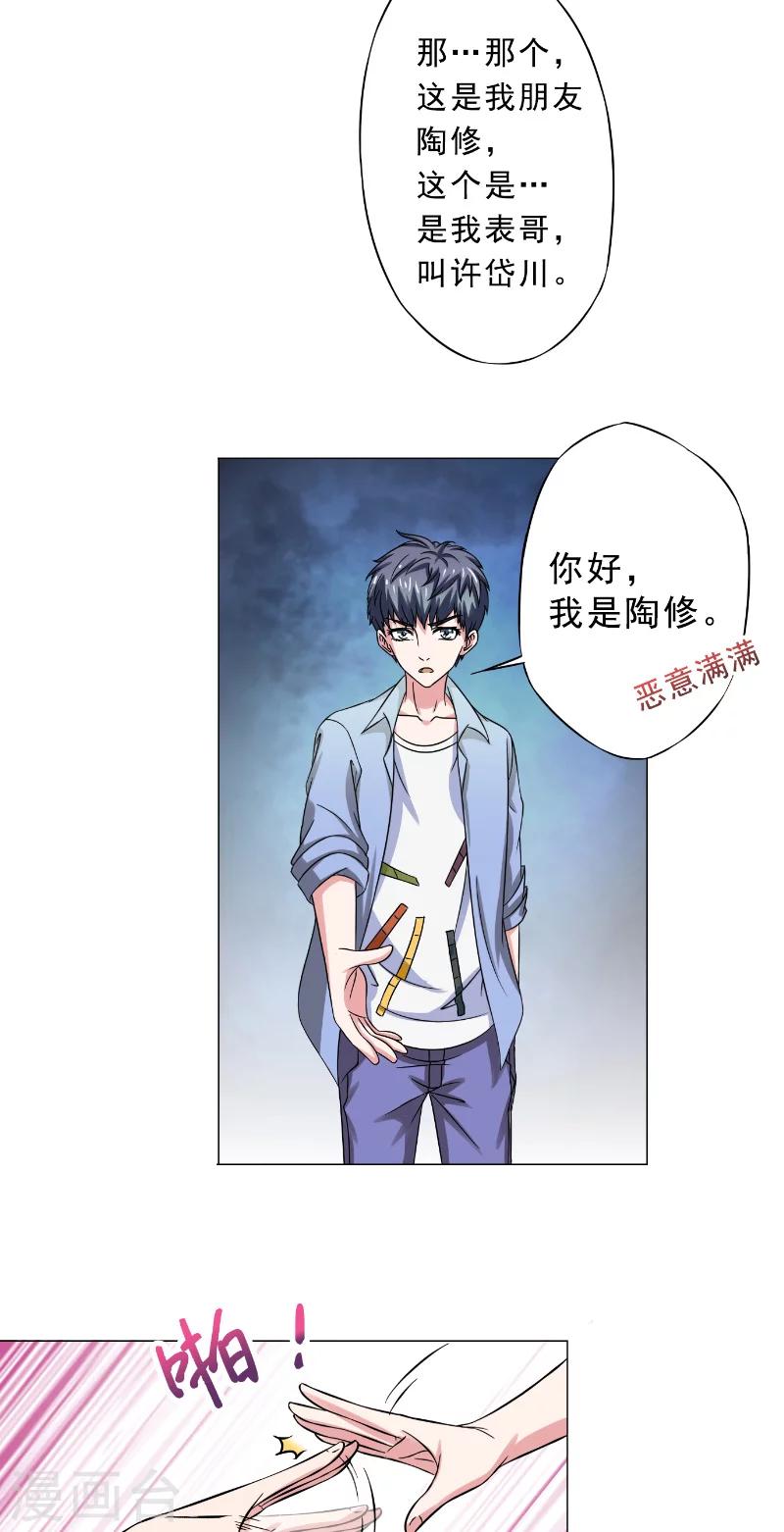 第21话 针锋相对的表哥13